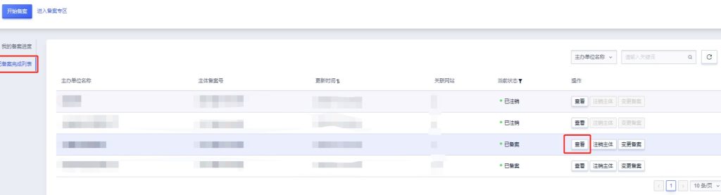 备案变更接入流程