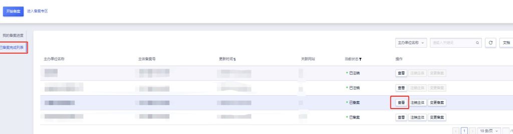 网站主体变更流程