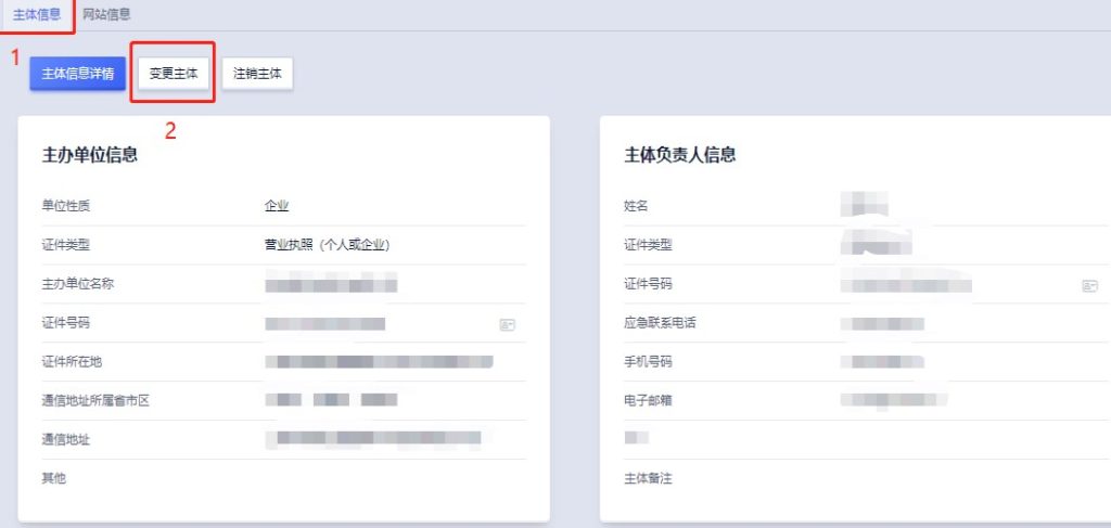 网站主体变更流程