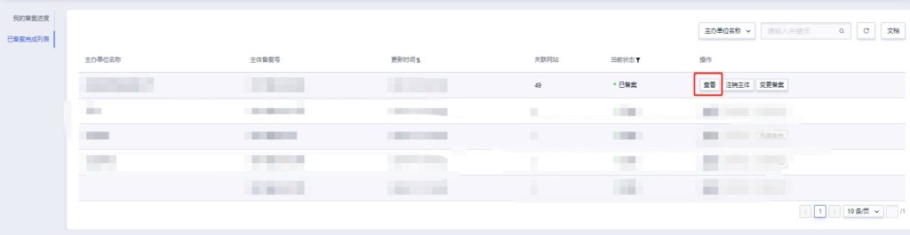 域名备案取消操作流程