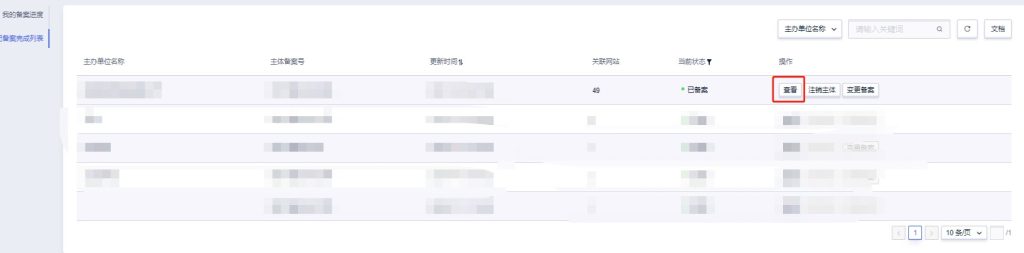 注销网站/APP备案操作流程