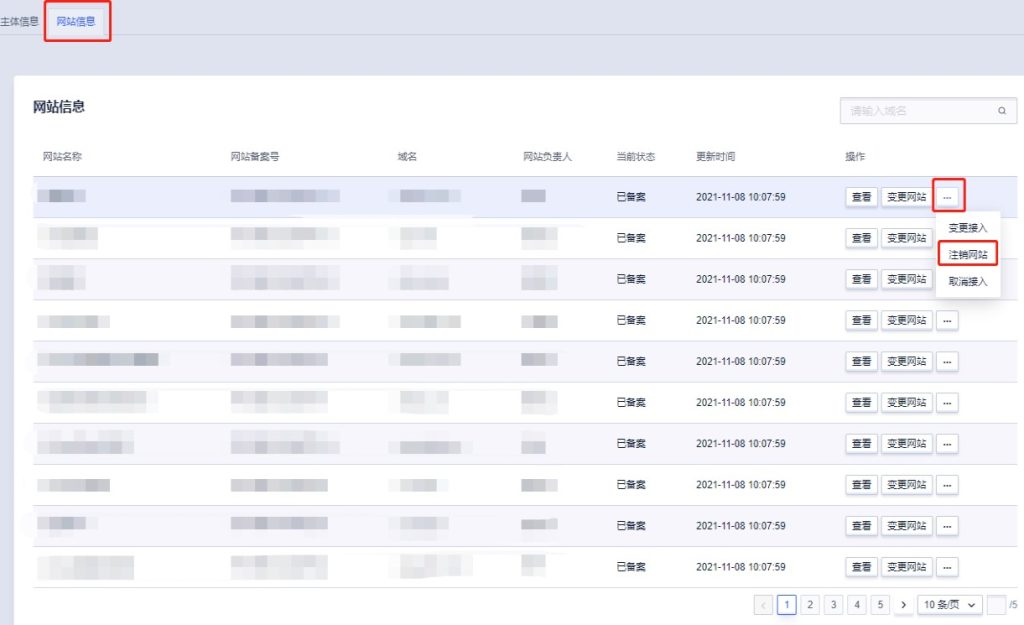 注销网站/APP备案操作流程