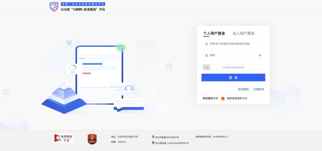 网站公安备案流程指引