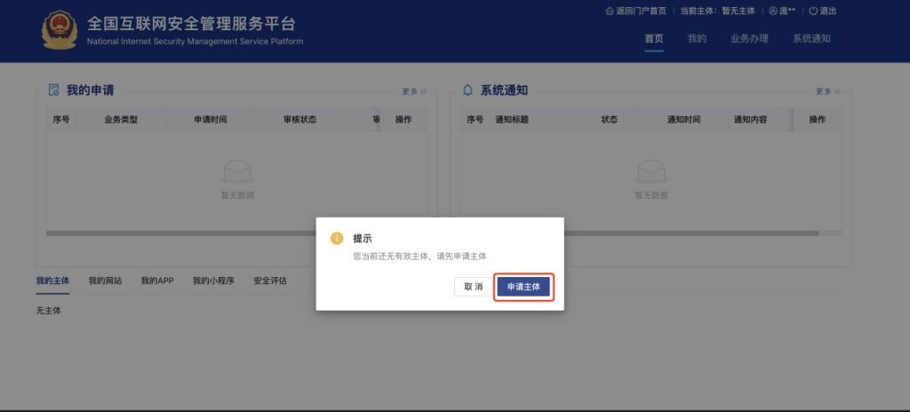 网站公安备案流程指引