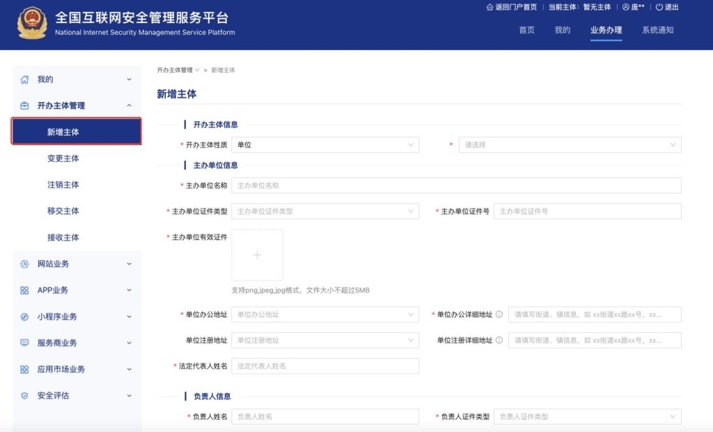 网站公安备案流程指引