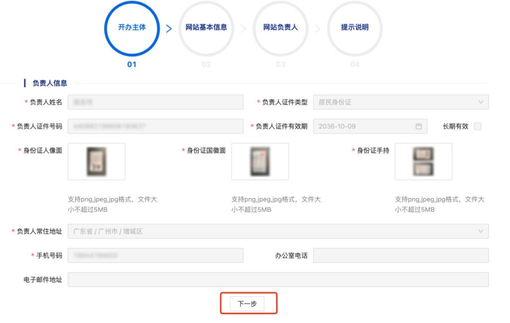 网站公安备案流程指引
