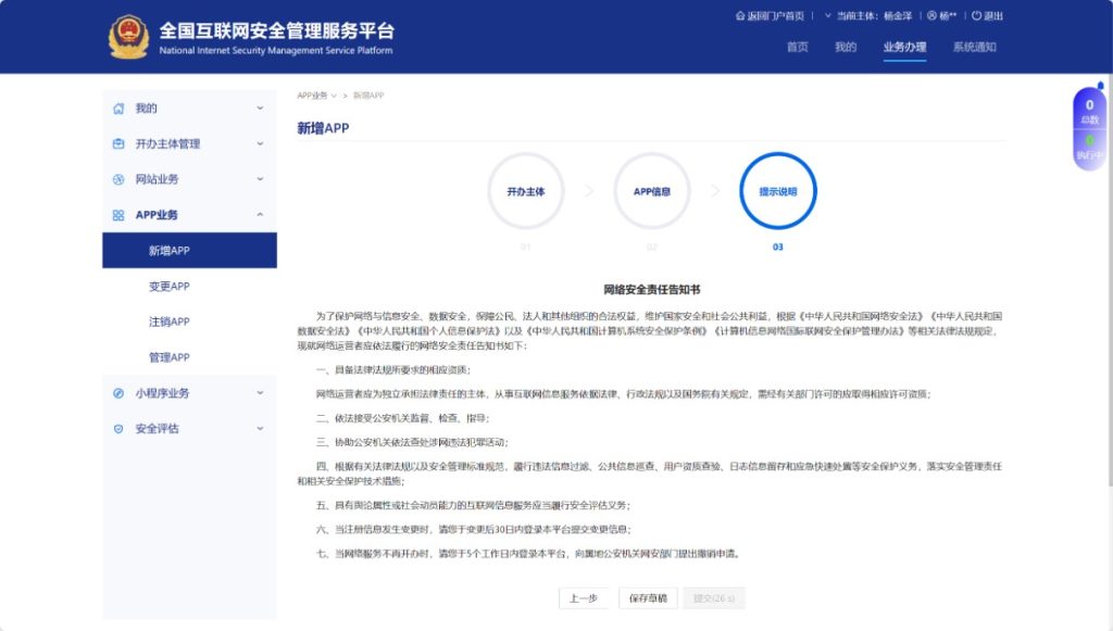 网站公安备案流程指引