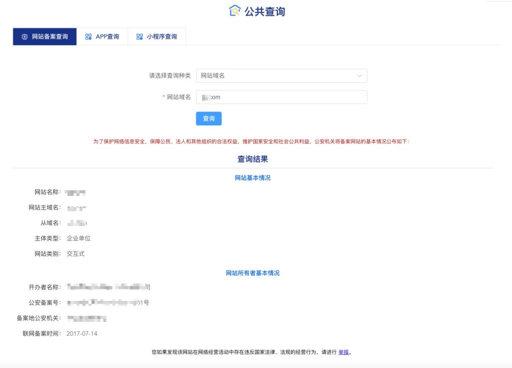 网站公安备案流程指引