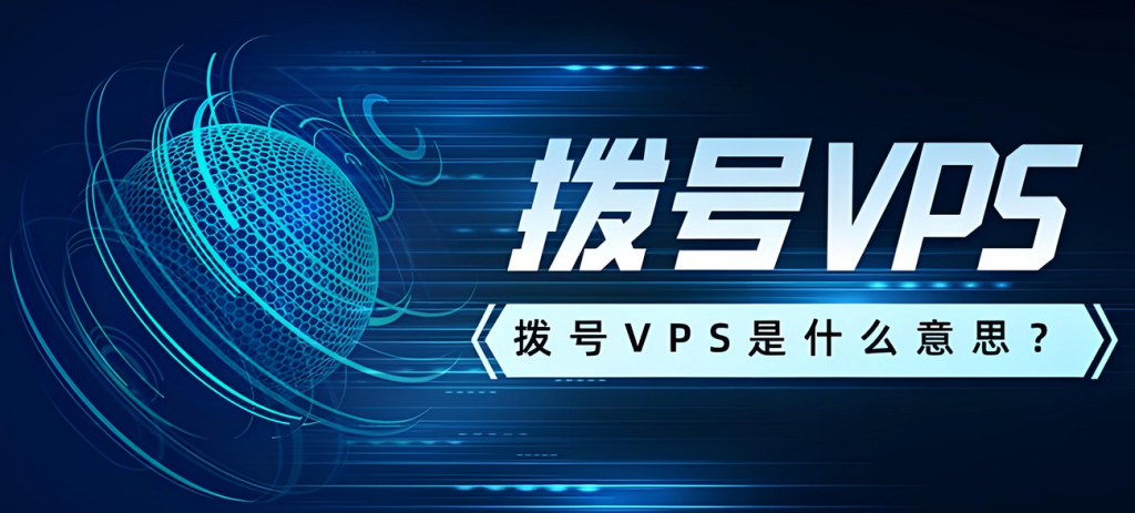 拨号vps配置中的IP段和AB段是什么意思