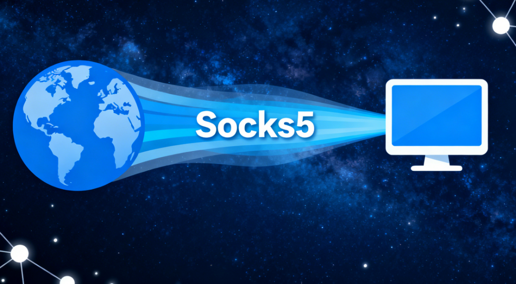 SOCKS5代理如何接入使用教程